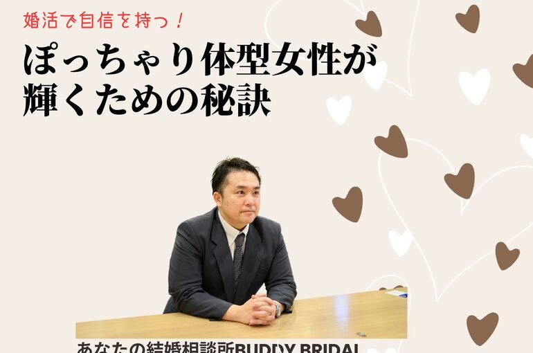 婚活成功の秘訣！ (21)