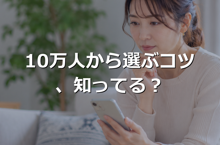 スマートフォンやタブレットで婚活アプリの検索画面を真剣に見つめる30代の男女。カフェやリビングのような落ち着いた空間で、多くのプロフィールから一人を選ぼうとしている様子。希望と少しの戸惑いが混ざった表情。画面には複数のプロフィール写真が並んでいるイメージ。