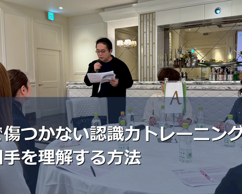 婚活で傷つくのは「認識力」不足が原因かも。自分と相手の気持ちに気づく力を高めれば、傷つく前に対処できます。LCIQ認定講師が教える実践トレーニング法を解説。