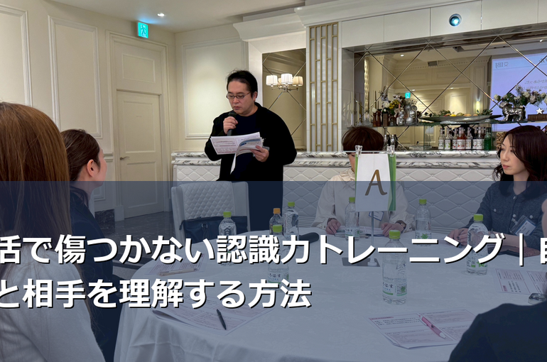 婚活で傷つくのは「認識力」不足が原因かも。自分と相手の気持ちに気づく力を高めれば、傷つく前に対処できます。LCIQ認定講師が教える実践トレーニング法を解説。