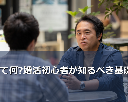 IBJ（アイビージェー）とは何か、婚活初心者にも分かりやすく解説。加盟相談所との違い、会員数、料金体系、活動の流れまで、よくある疑問にQ&A形式でお答えします。