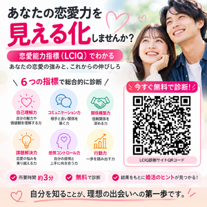 なぜ共感力が高い人は婚活で成功しやすいのか？LCIQ（恋愛力指数）の専門家が、脳科学・心理学の研究データをもとに解説。IBJ加盟相談所の現場で見た、共感力を磨いてご成婚した会員様の実例も紹介します。